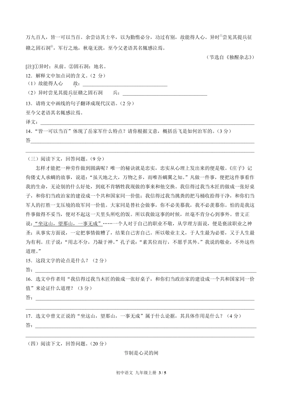 人教版部编版初中语文九年级上册期中测试02含答案解析.pdf_第3页