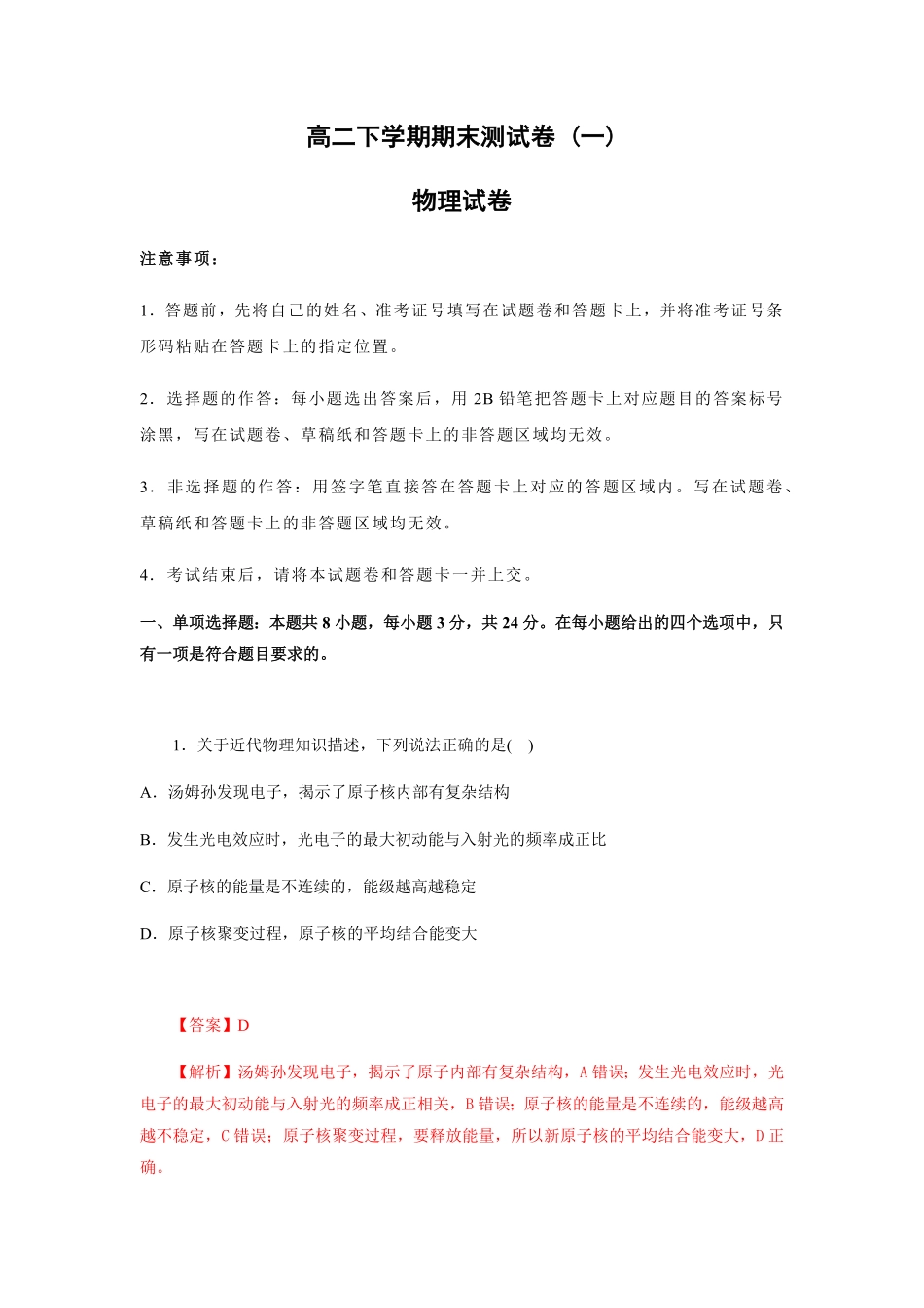 【物理】 高二下学期期末测试卷 (一) (2019新人教版)【含答案】.pdf_第1页