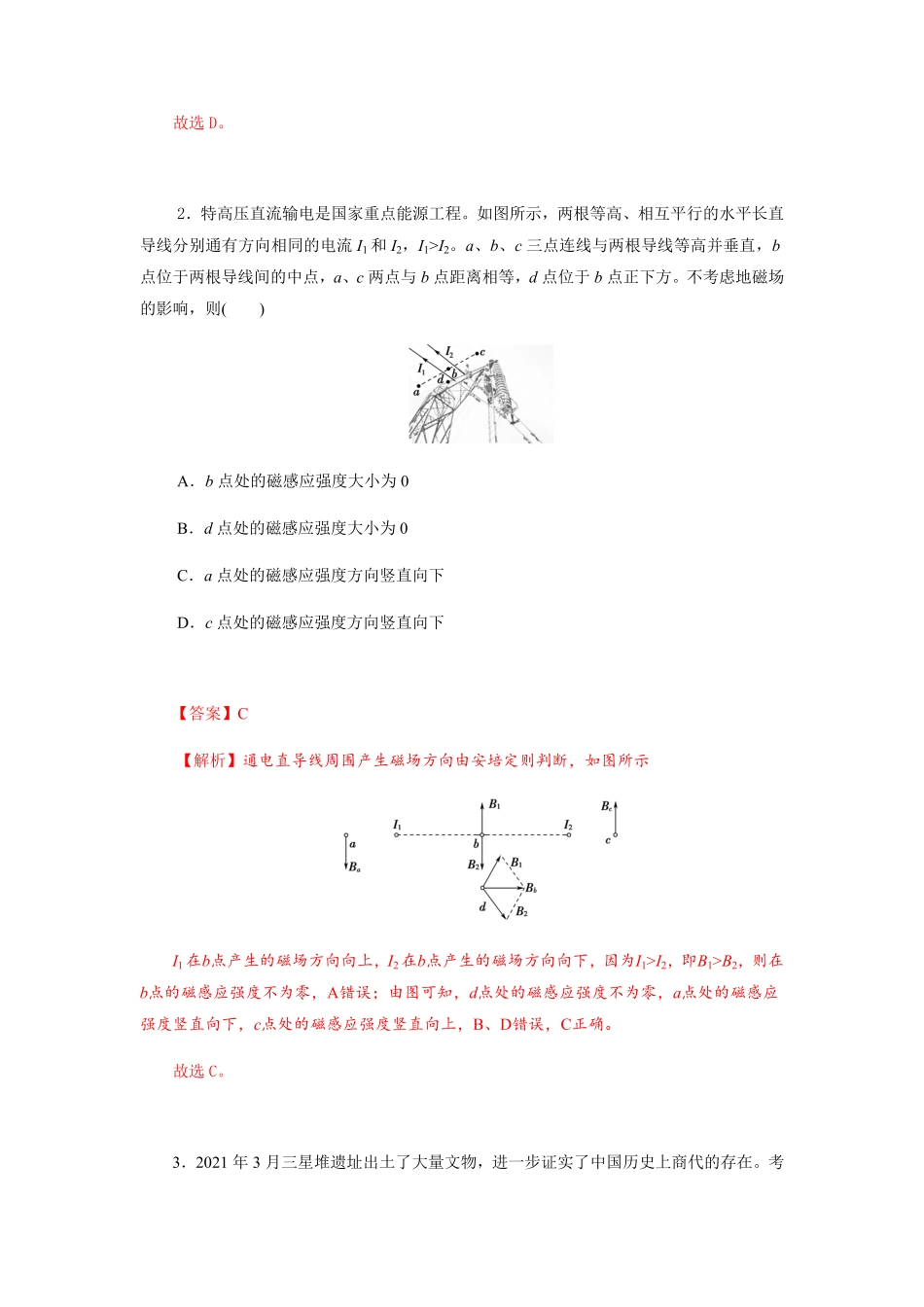 【物理】 高二下学期期末测试卷 (一) (2019新人教版)【含答案】.pdf_第2页