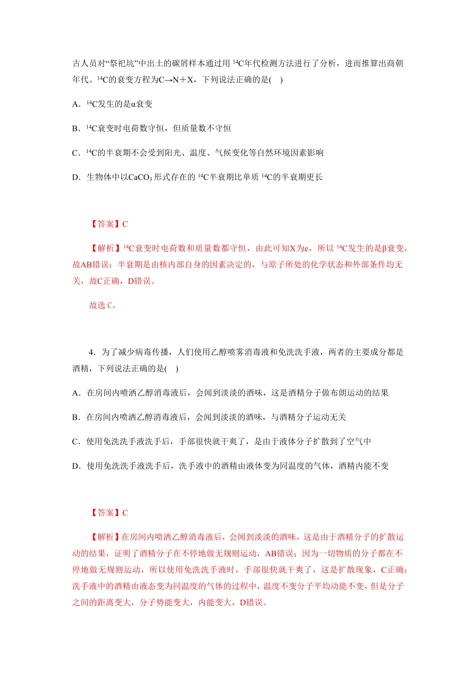 【物理】 高二下学期期末测试卷 (一) (2019新人教版)【含答案】.pdf_第3页
