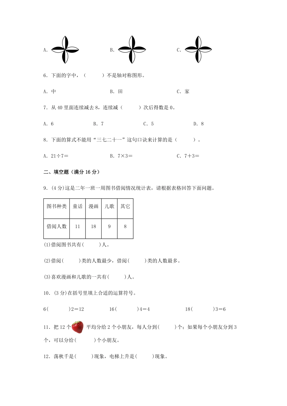 【期中高频易错】数学二年级下册期中综合素养提升真题汇编B卷人教版-含答案.pdf_第2页