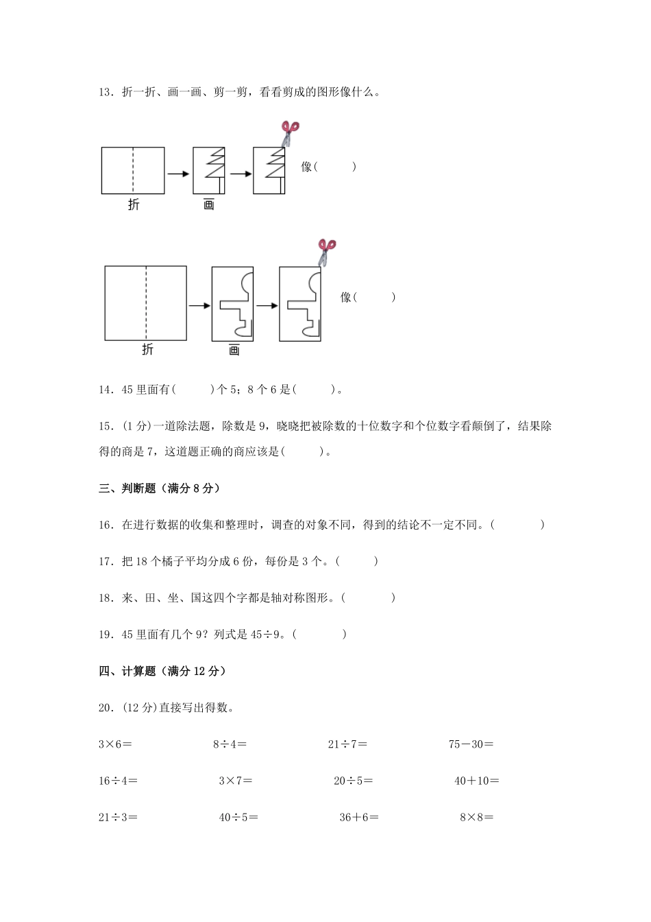 【期中高频易错】数学二年级下册期中综合素养提升真题汇编B卷人教版-含答案.pdf_第3页