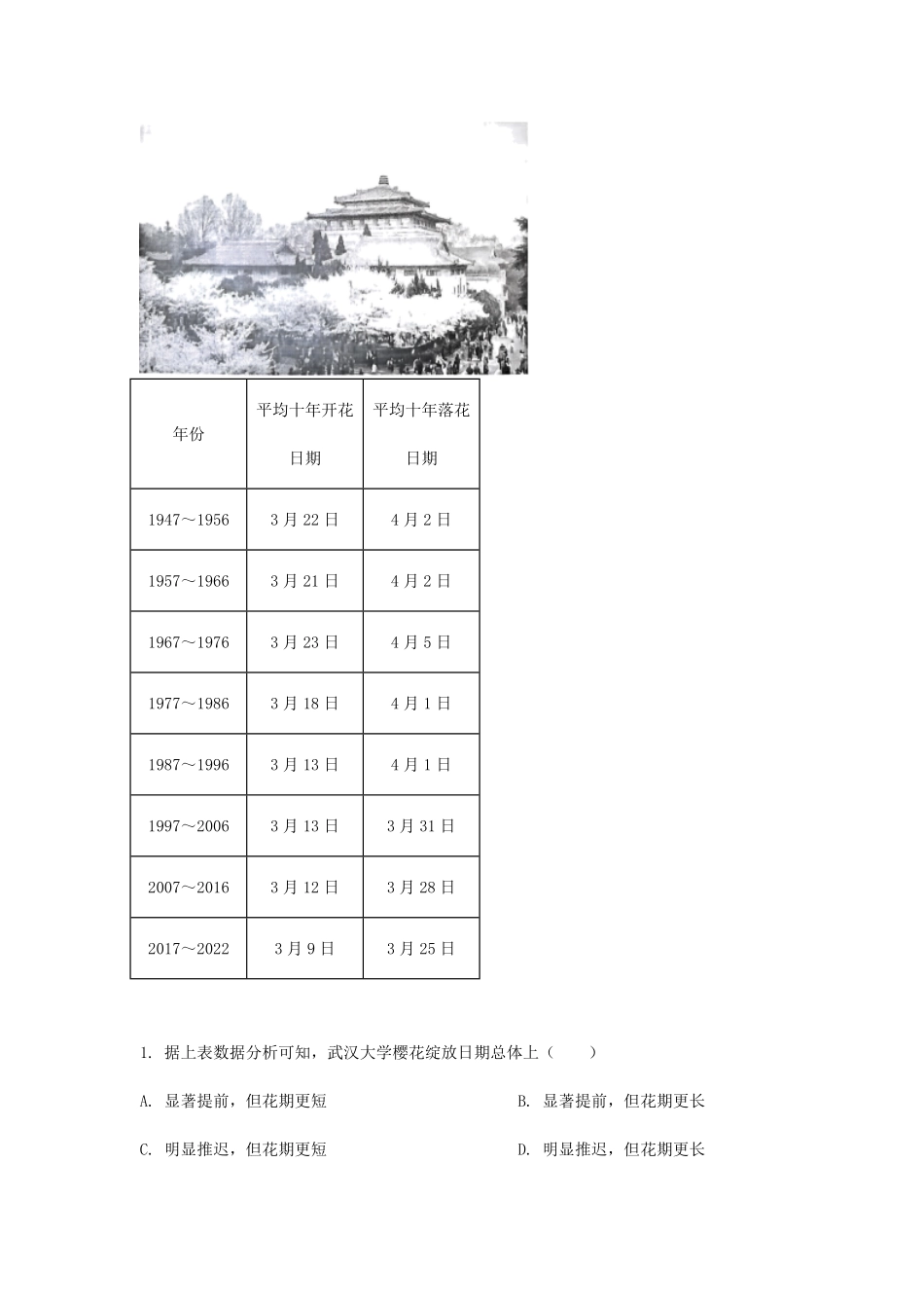 2024年湖北普通高中学业水平选择性考试地理真题及答案 (3).pdf_第2页