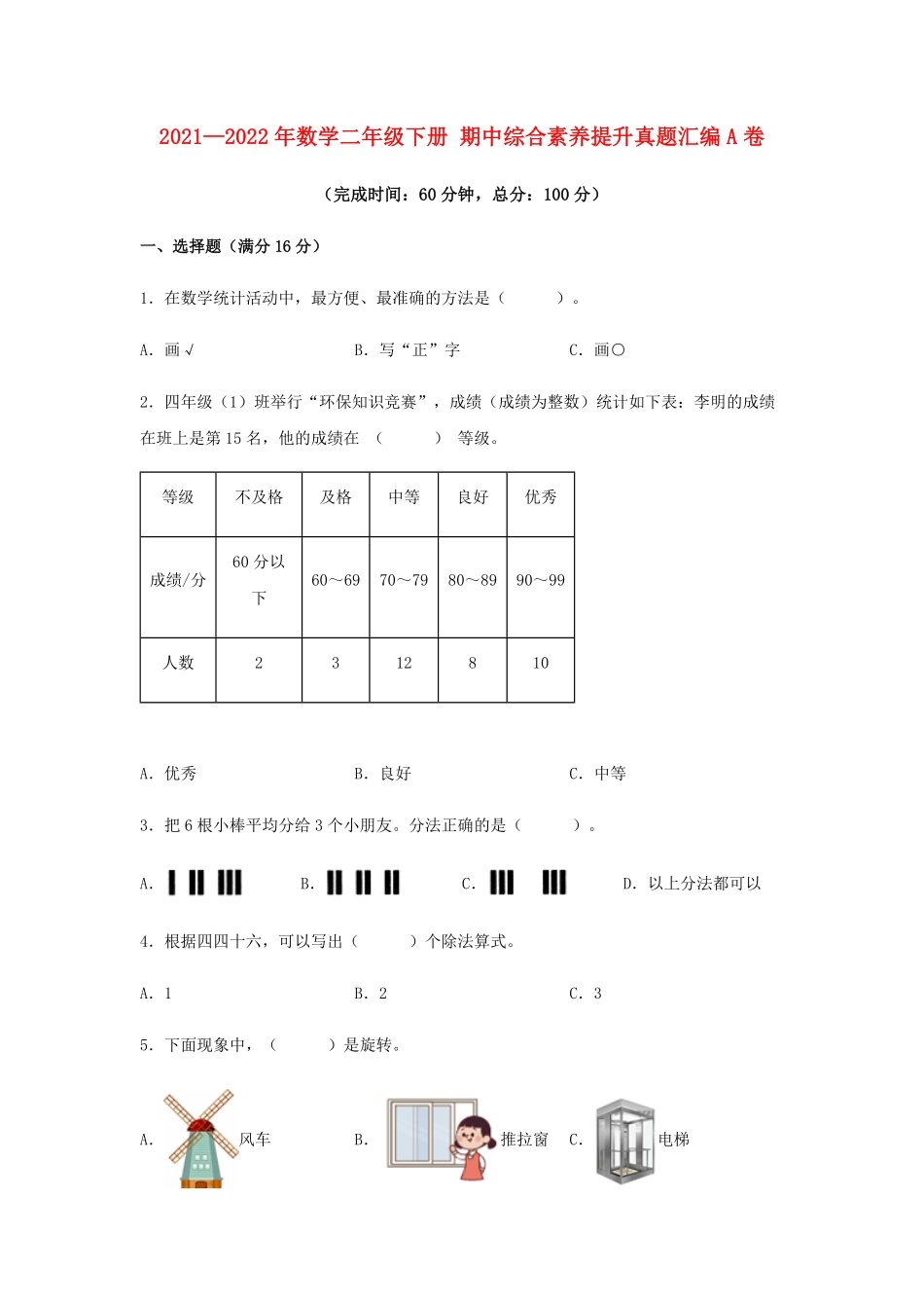 【期中高频易错】数学二年级下册期中综合素养提升真题汇编A卷人教版-含答案.pdf_第1页
