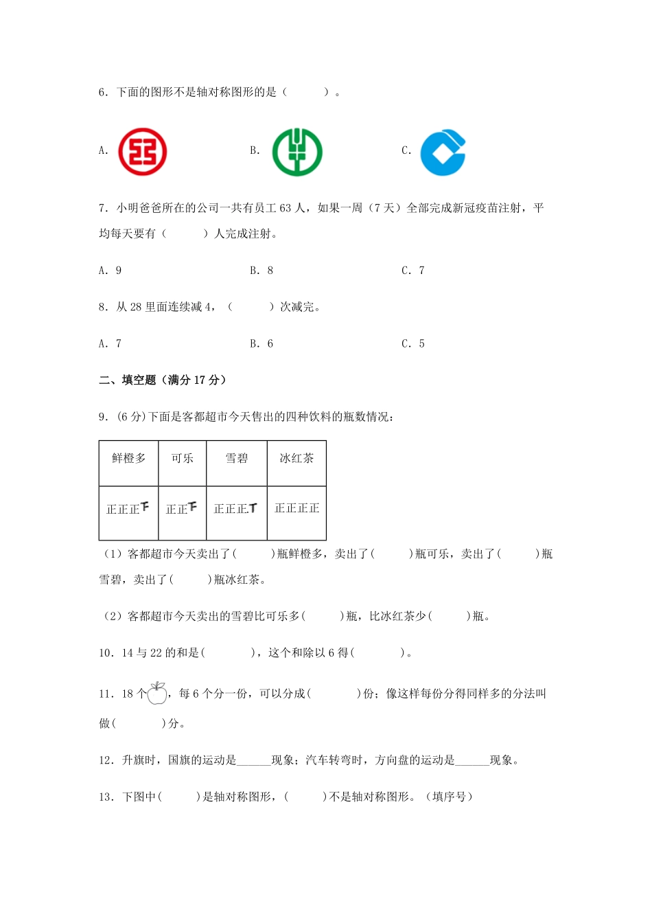 【期中高频易错】数学二年级下册期中综合素养提升真题汇编A卷人教版-含答案.pdf_第2页