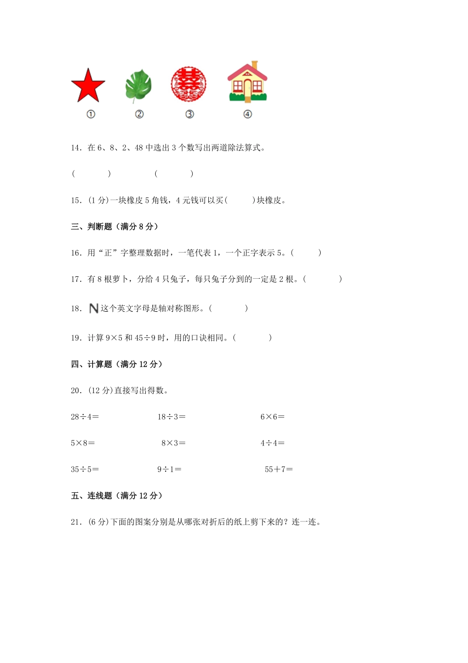 【期中高频易错】数学二年级下册期中综合素养提升真题汇编A卷人教版-含答案.pdf_第3页