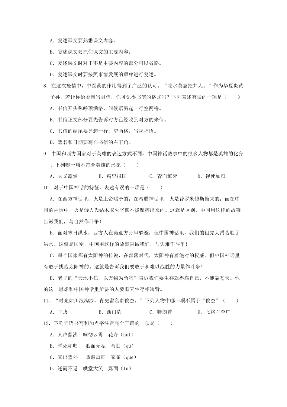河南省郑州市经开区四年级上学期期末语文真题及答案.pdf_第2页