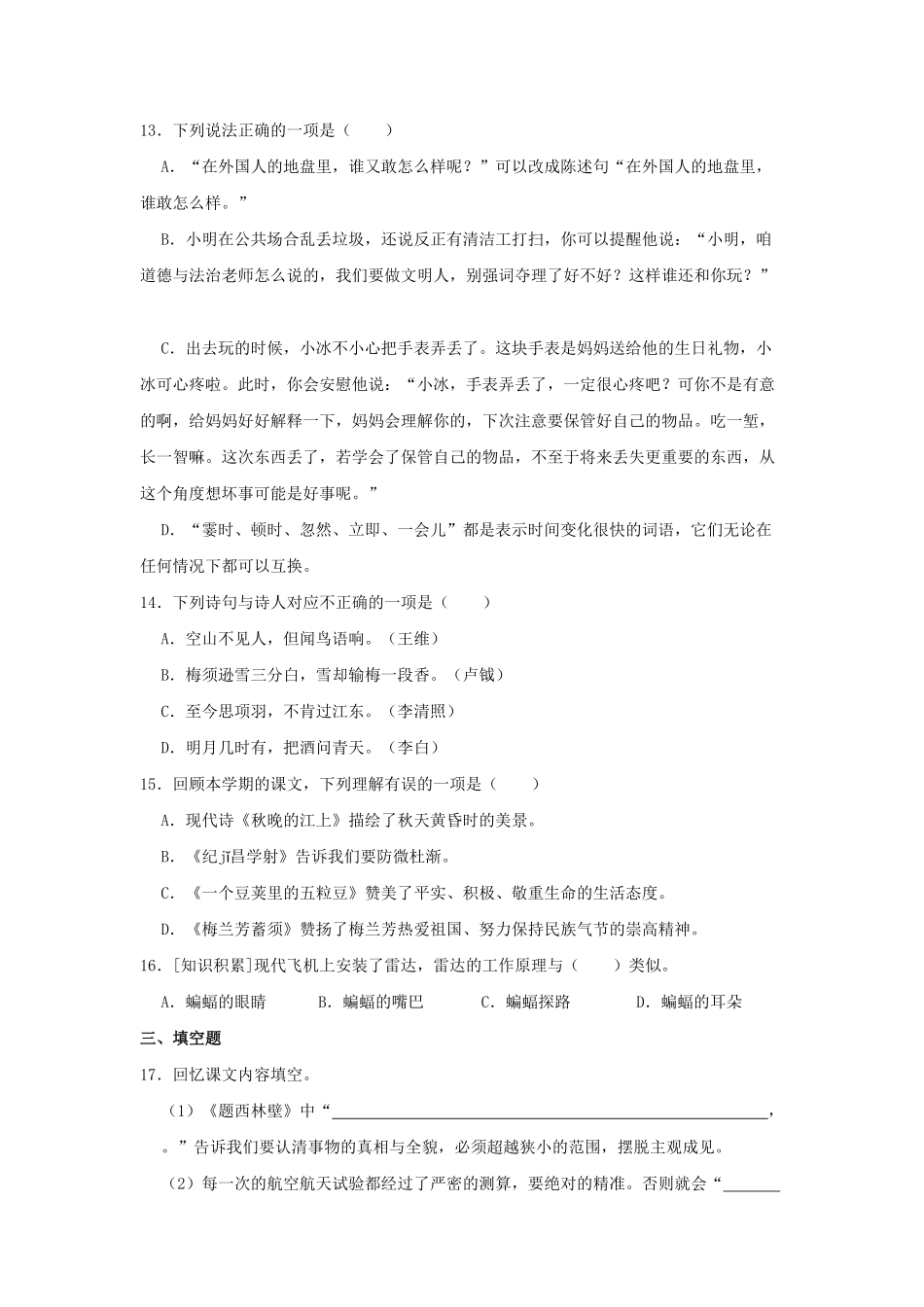 河南省郑州市经开区四年级上学期期末语文真题及答案.pdf_第3页