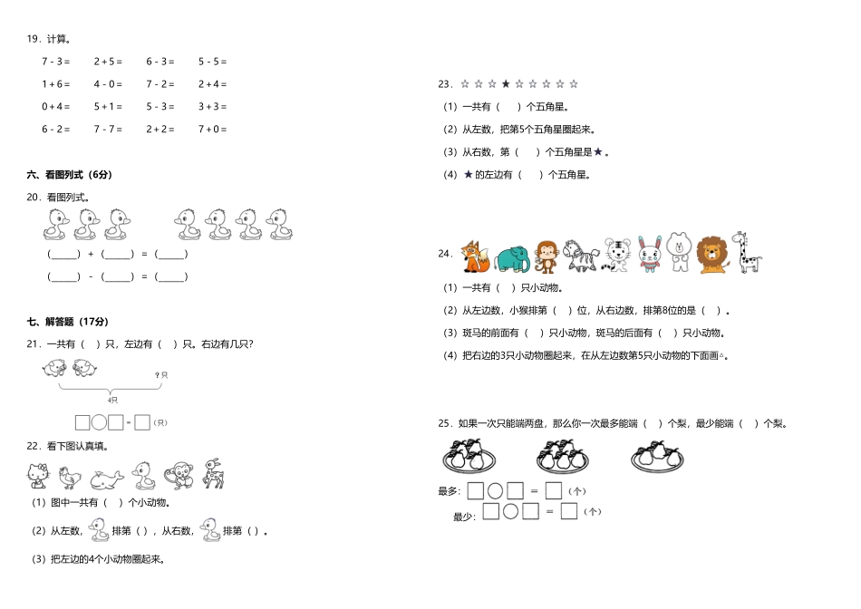 【期中测试】一年级上册数学试题期中综合质量检测卷一人教版-含答案.pdf_第3页