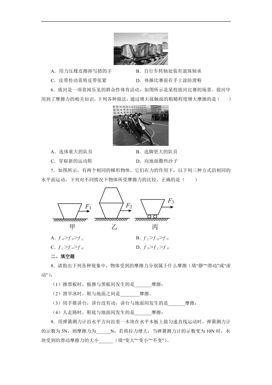 八年级物理苏科版下册课时练《8.3 摩擦力》含答案解析(2).pdf_第2页