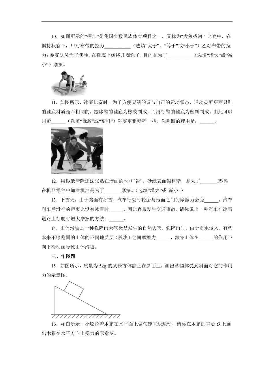 八年级物理苏科版下册课时练《8.3 摩擦力》含答案解析(2).pdf_第3页