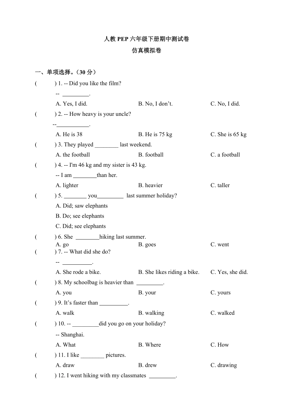 【期中仿真模拟卷】人教PEP六年级下册英语期中测试卷答案版-含答案.pdf_第1页