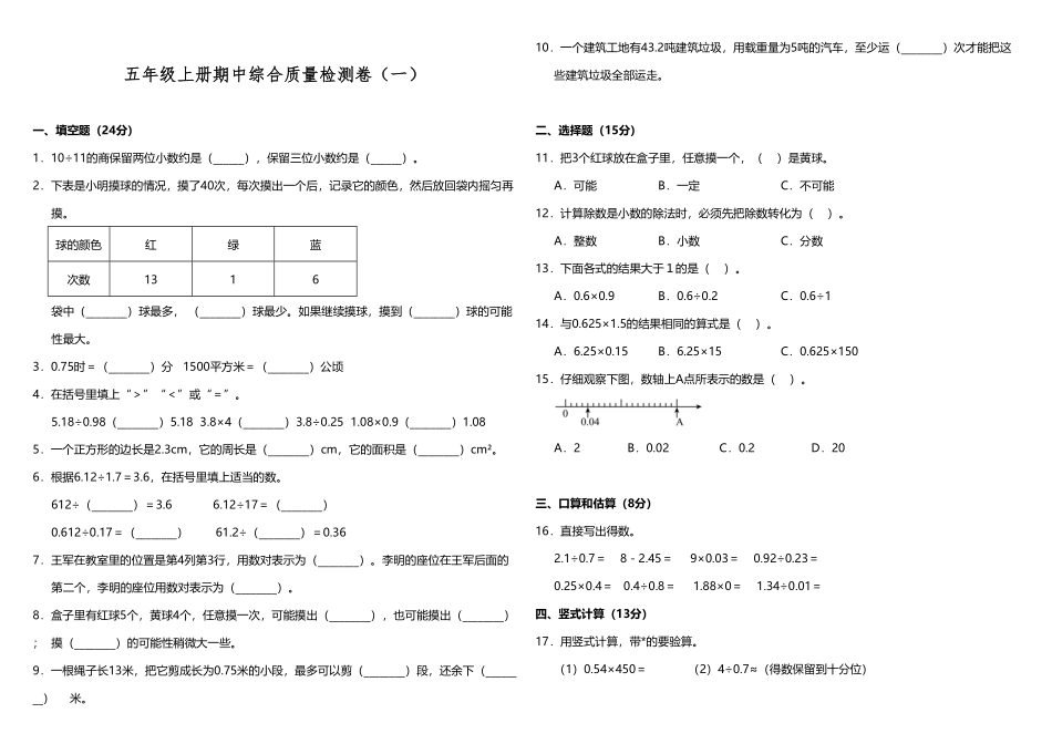【期中测试】五年级上册数学试题期中综合质量检测卷一人教版-含答案.pdf_第1页