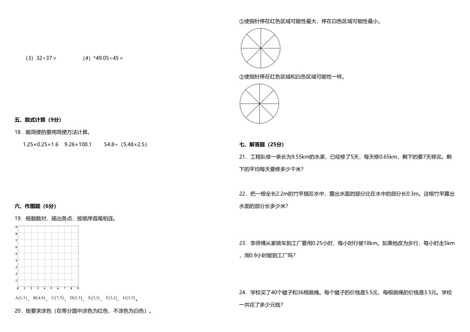【期中测试】五年级上册数学试题期中综合质量检测卷一人教版-含答案.pdf_第2页