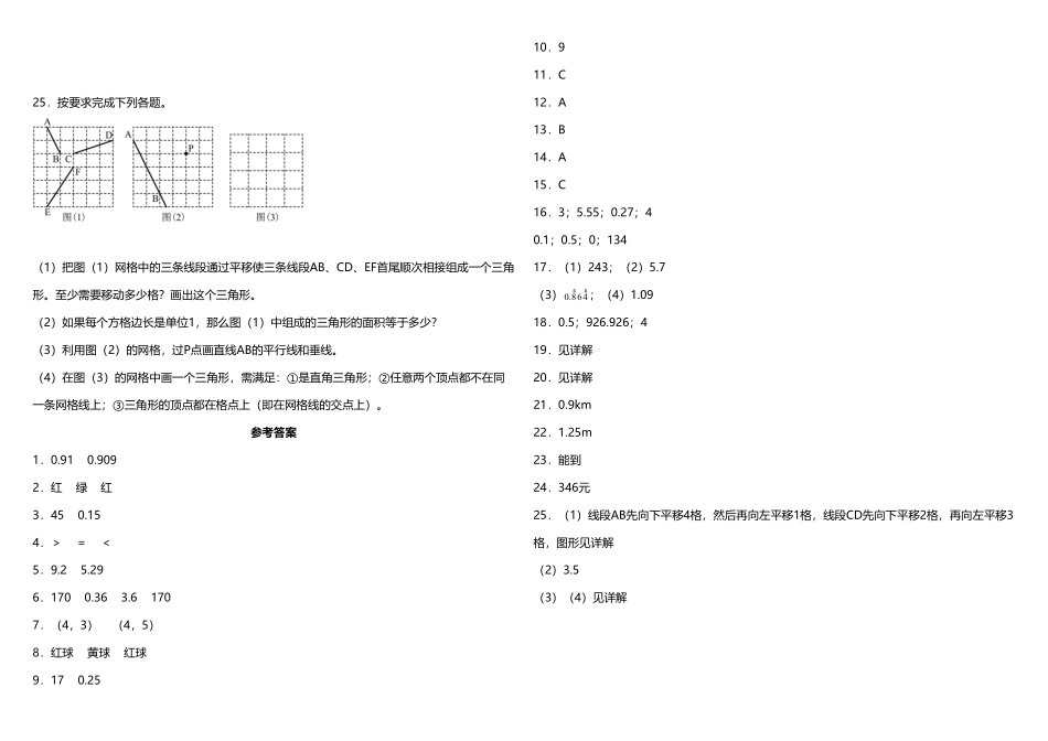 【期中测试】五年级上册数学试题期中综合质量检测卷一人教版-含答案.pdf_第3页