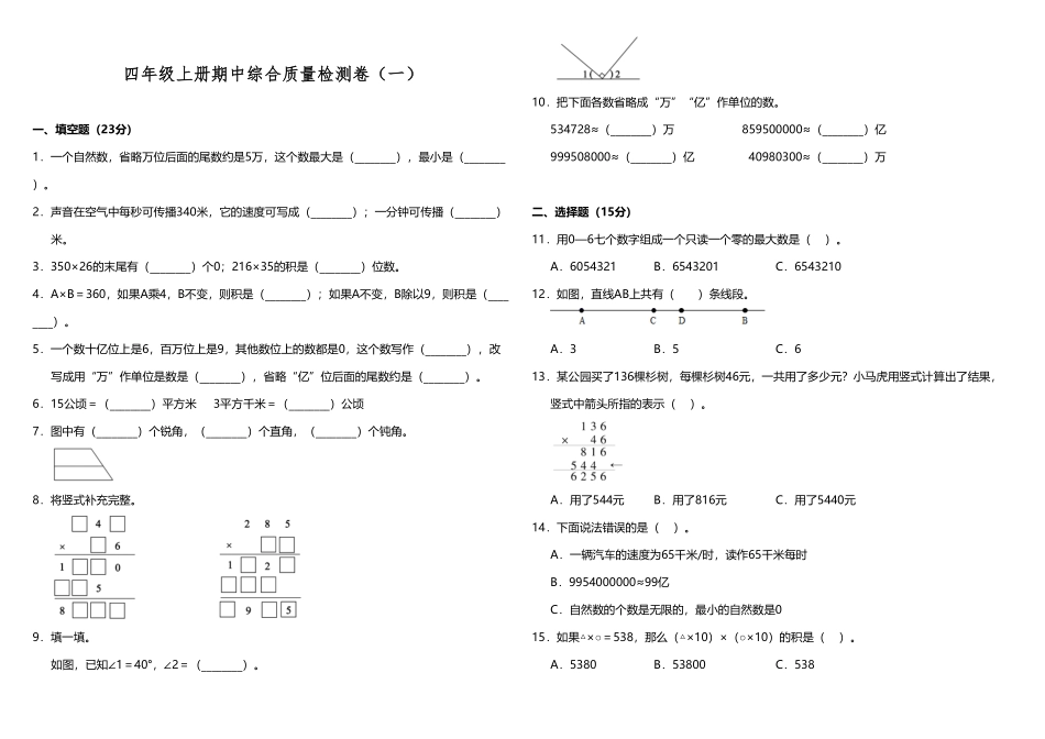【期中测试】四年级上册数学试题期中综合质量检测卷一人教版-含答案.pdf_第1页