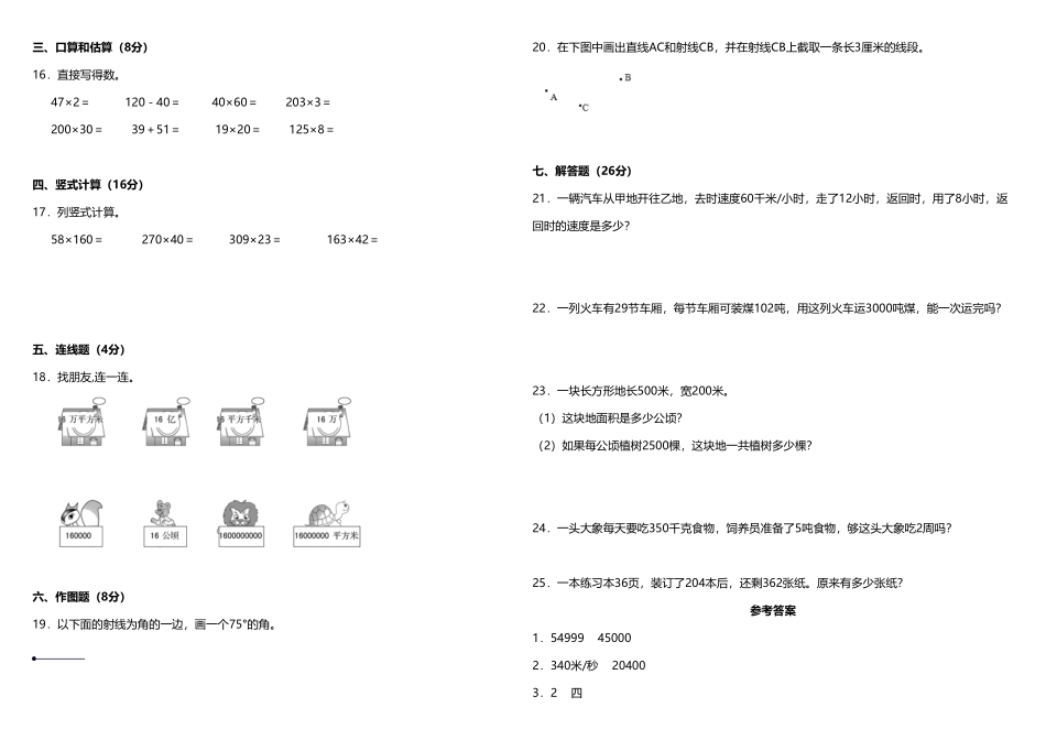 【期中测试】四年级上册数学试题期中综合质量检测卷一人教版-含答案.pdf_第2页