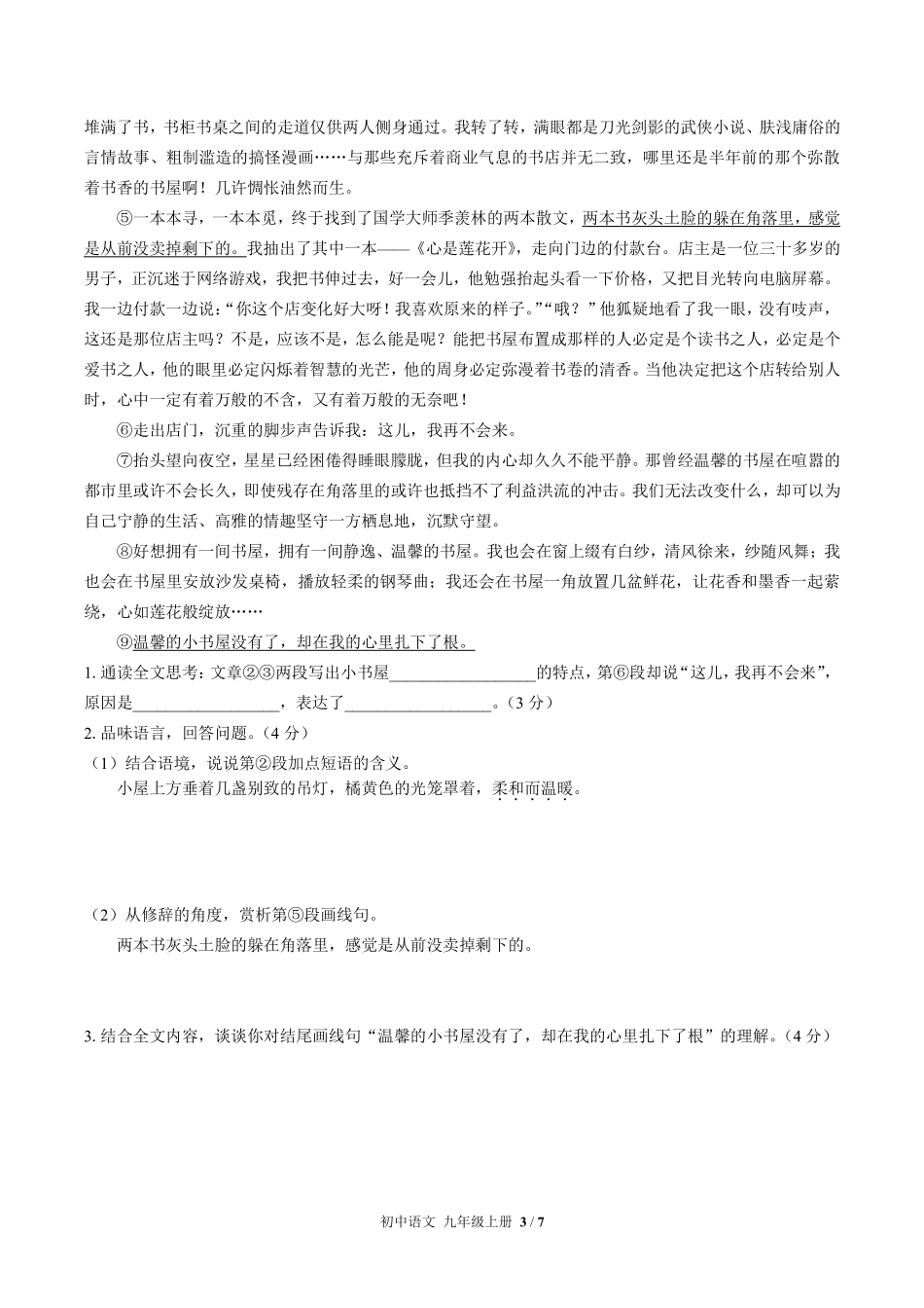 人教版部编版初中语文九年级上册期中测试01含答案解析.pdf_第3页