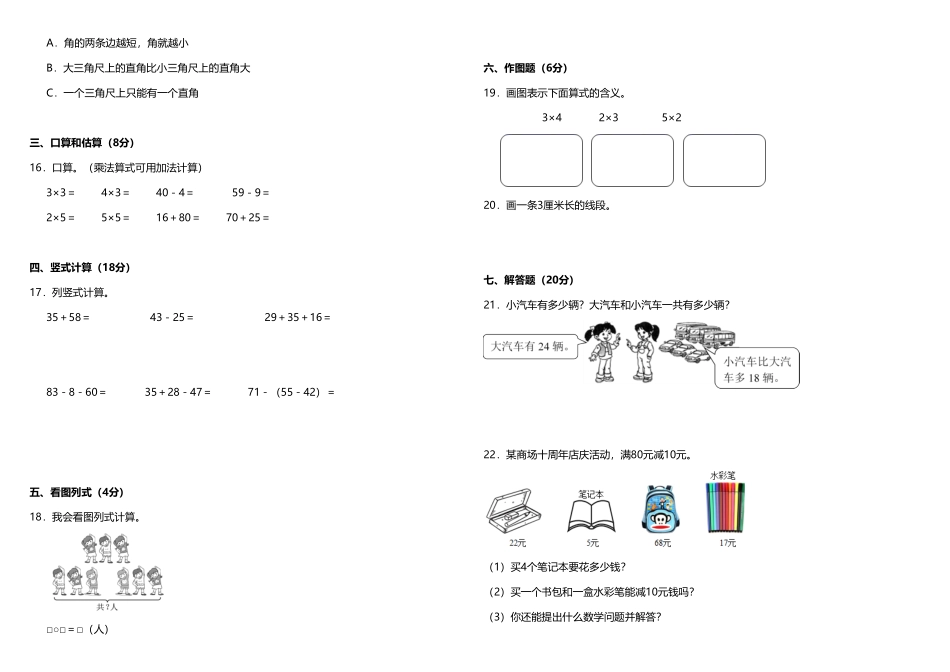 【期中测试】二年级上册数学试题期中综合质量检测卷一人教版-含答案.pdf_第2页