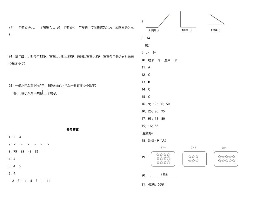 【期中测试】二年级上册数学试题期中综合质量检测卷一人教版-含答案.pdf_第3页