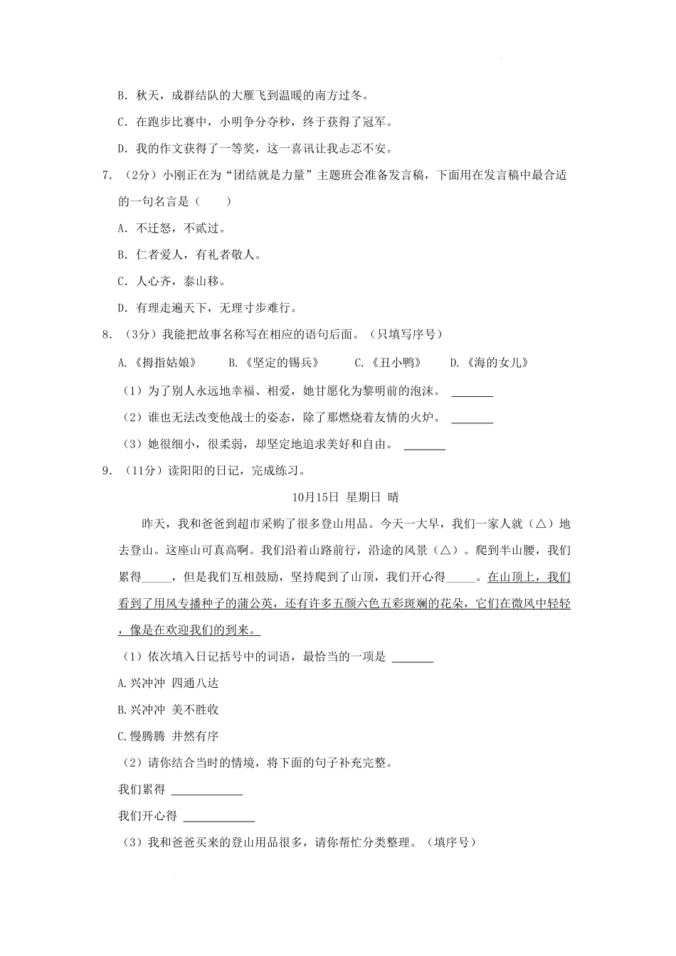 四川省成都市天府新区小学三年级上册语文期末试题及答案.pdf_第2页