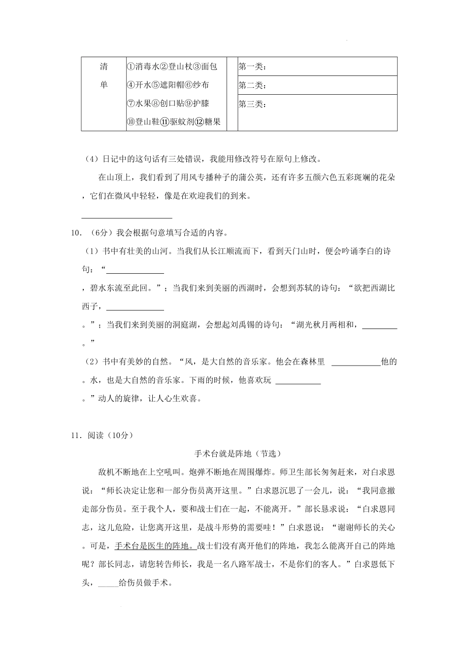 四川省成都市天府新区小学三年级上册语文期末试题及答案.pdf_第3页