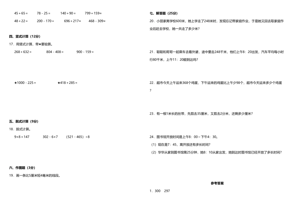 【期中测试】三年级上册数学试题期中综合质量检测卷一人教版-含答案.pdf_第2页