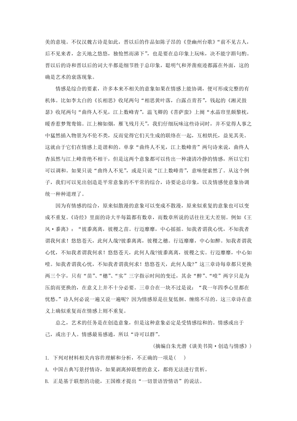 2022-2023学年湖北省高三上学期12月月考语文试题及答案.pdf_第2页