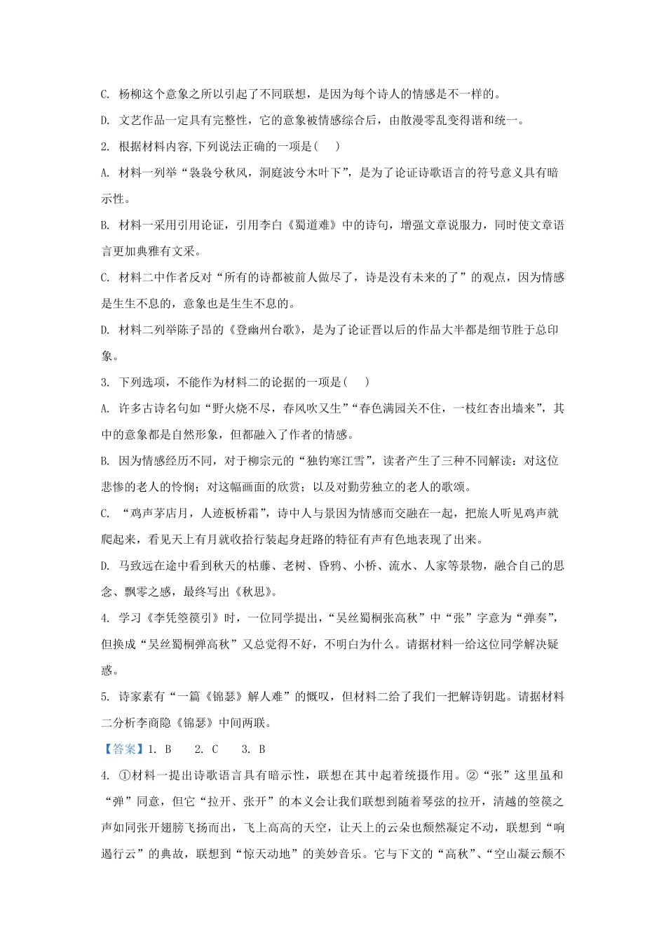 2022-2023学年湖北省高三上学期12月月考语文试题及答案.pdf_第3页