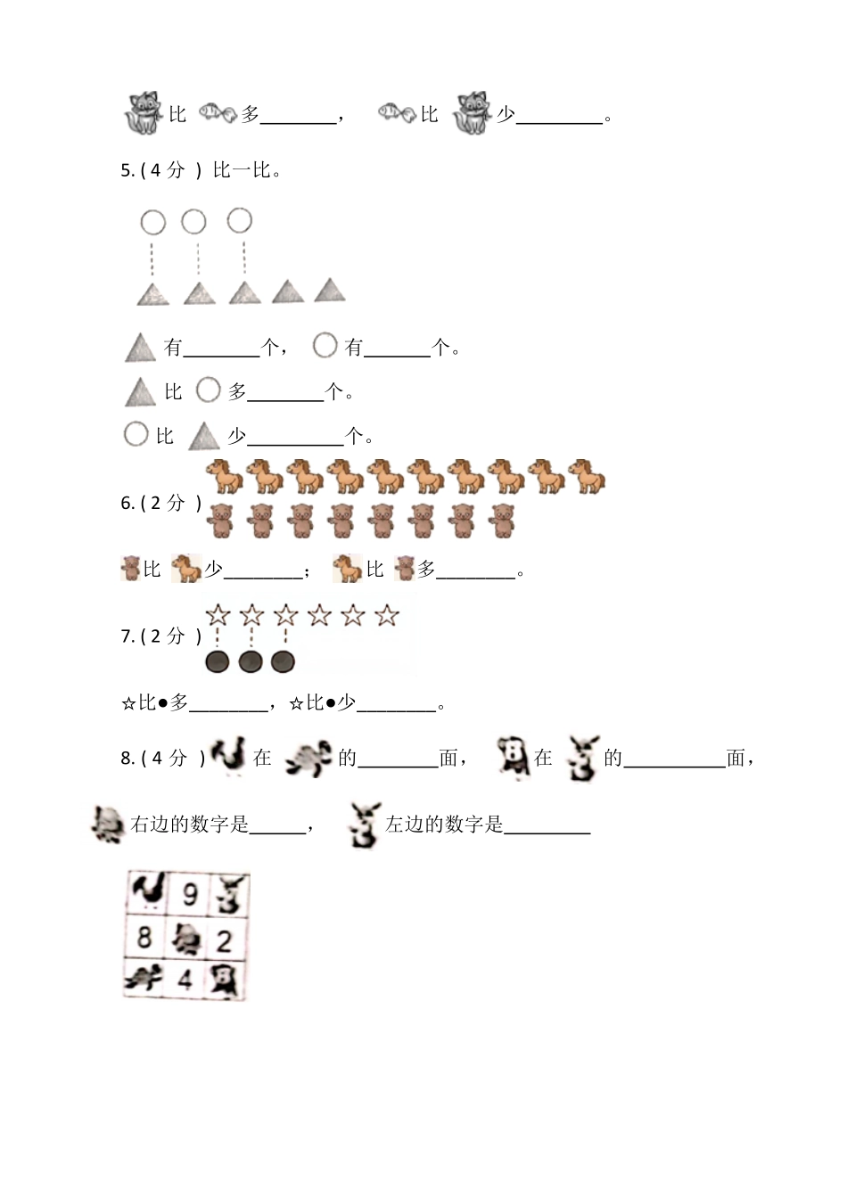 【期末专项突破】小学数学一年级上册期末填空题专项突破练习人教版-含答案.pdf_第2页
