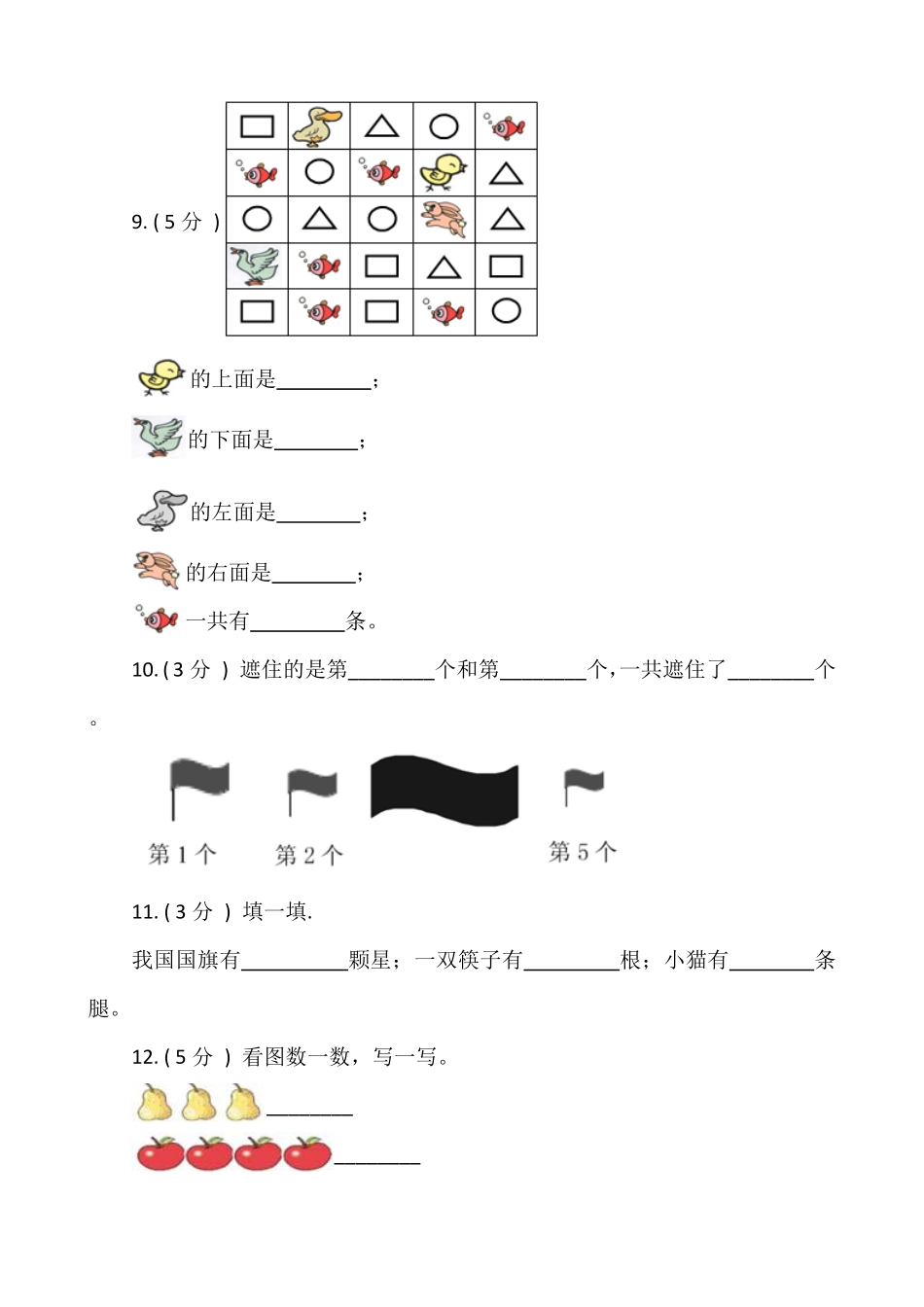 【期末专项突破】小学数学一年级上册期末填空题专项突破练习人教版-含答案.pdf_第3页