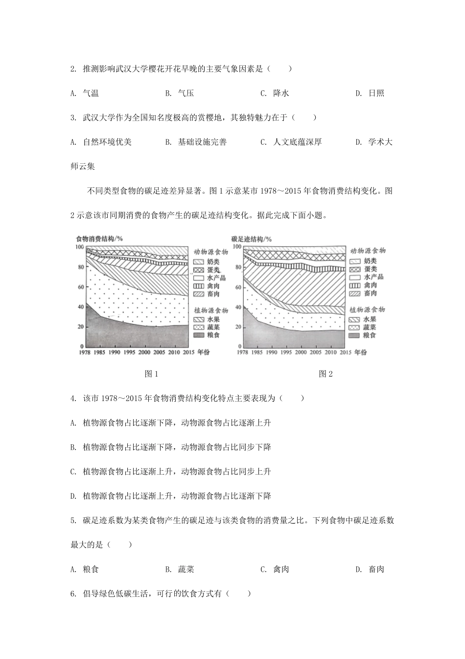 2024年湖北普通高中学业水平选择性考试地理真题及答案 (2).pdf_第3页
