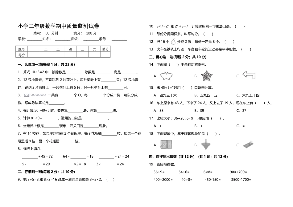 【期中必刷】二年级下册数学期中满分冲刺必刷卷人教版-含答案.pdf_第1页