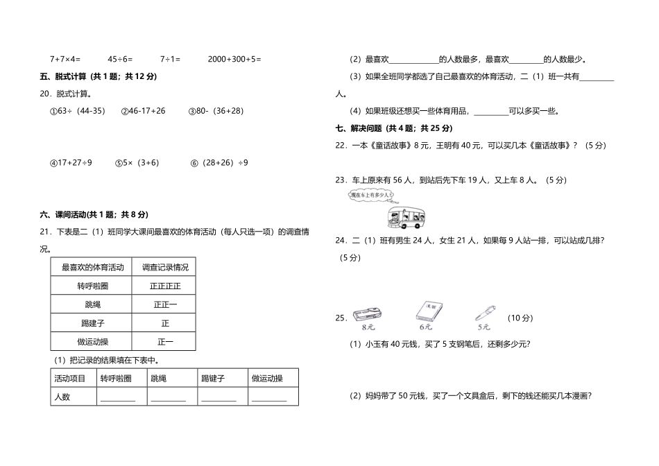 【期中必刷】二年级下册数学期中满分冲刺必刷卷人教版-含答案.pdf_第2页