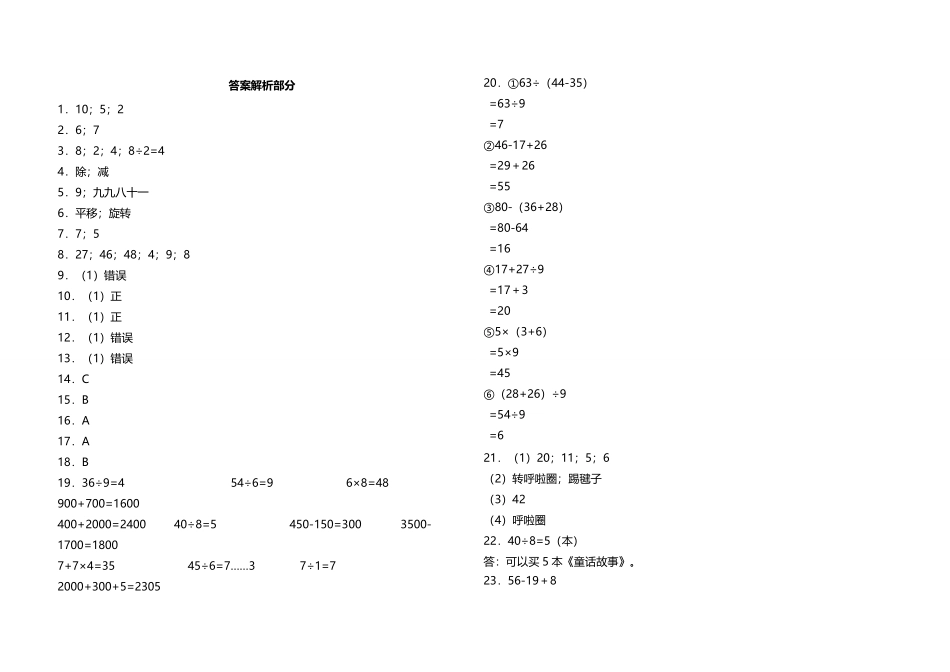 【期中必刷】二年级下册数学期中满分冲刺必刷卷人教版-含答案.pdf_第3页