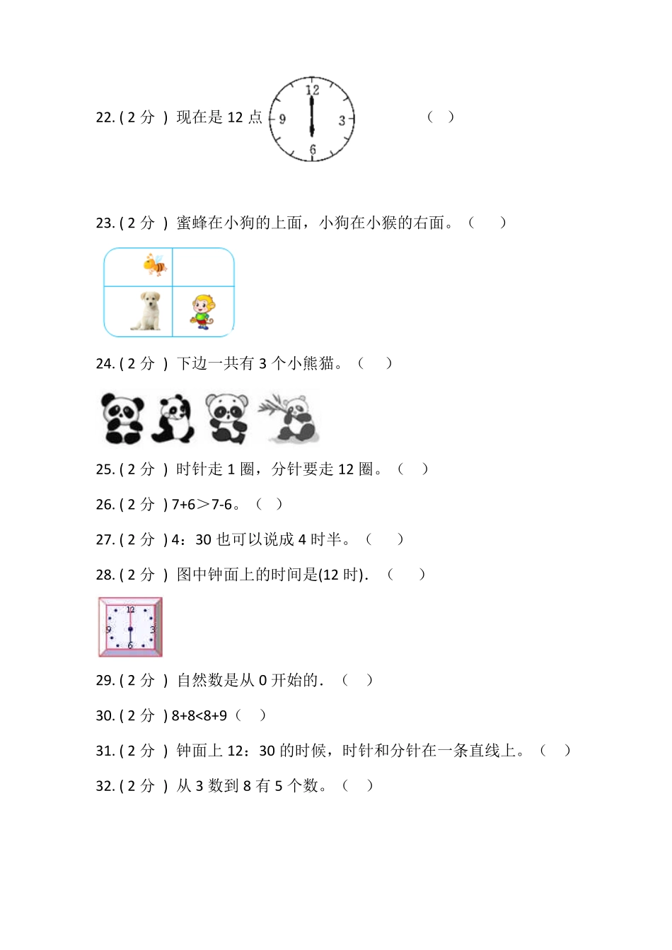 【期末专项突破】小学数学一年级上册期末判断题专项突破练习人教版-含答案.pdf_第3页