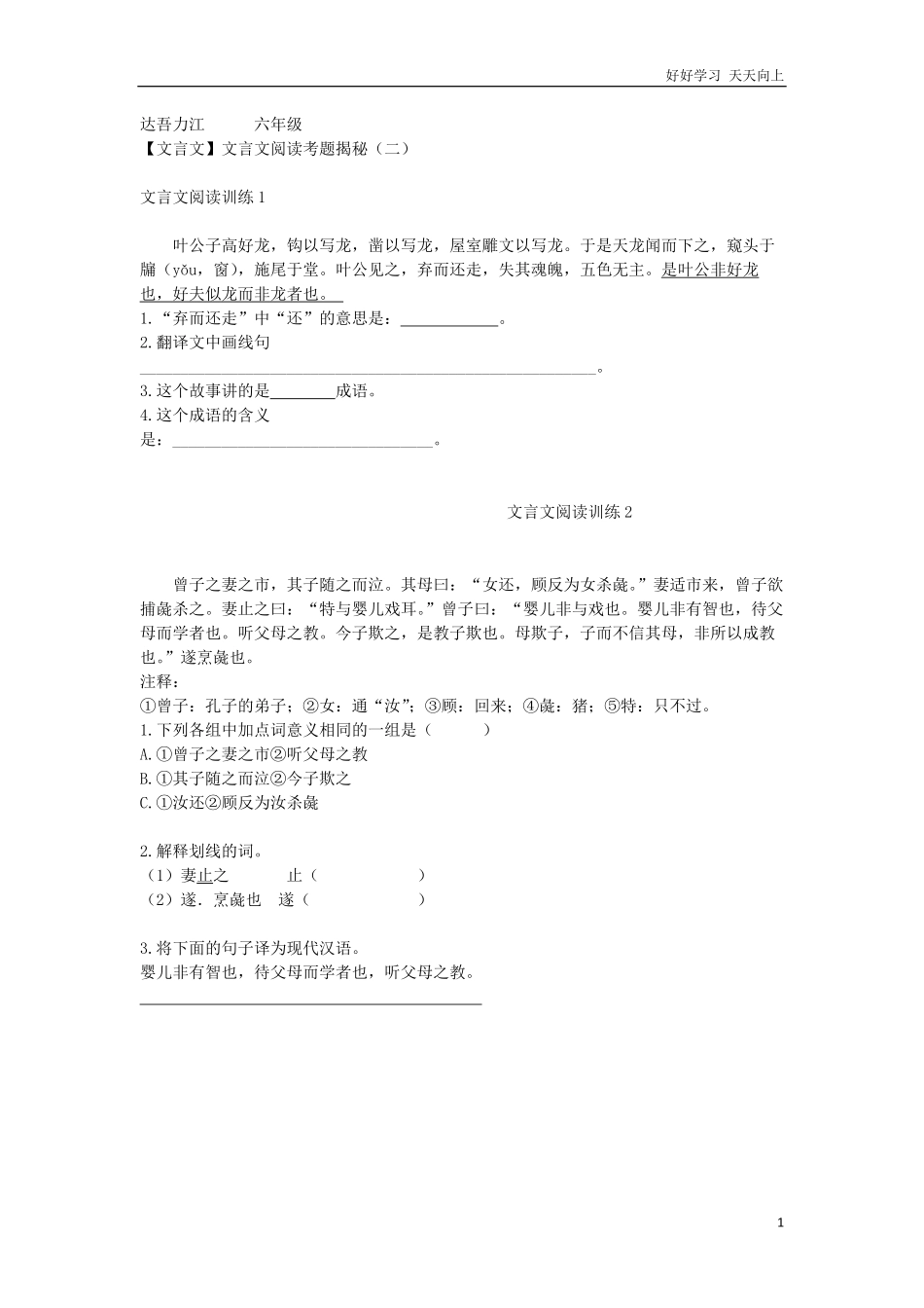 【文言文】文言文阅读考题揭秘二.pdf_第1页