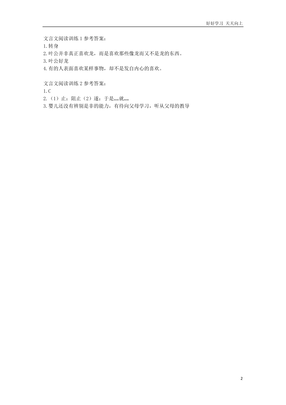 【文言文】文言文阅读考题揭秘二.pdf_第2页