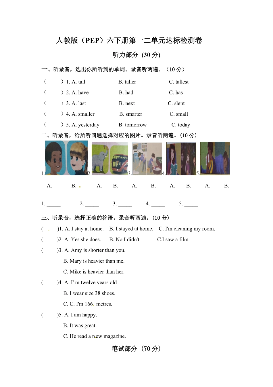 人教版PEP六年级下册第一二单元月考阶段达标检测卷版、、音频、-含答案.pdf_第1页