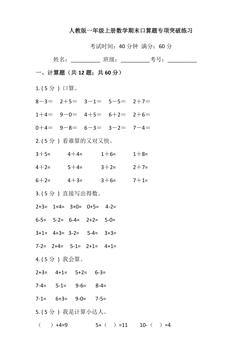 【期末专项突破】小学数学一年级上册期末口算题专项突破练习人教版-含答案.pdf_第1页
