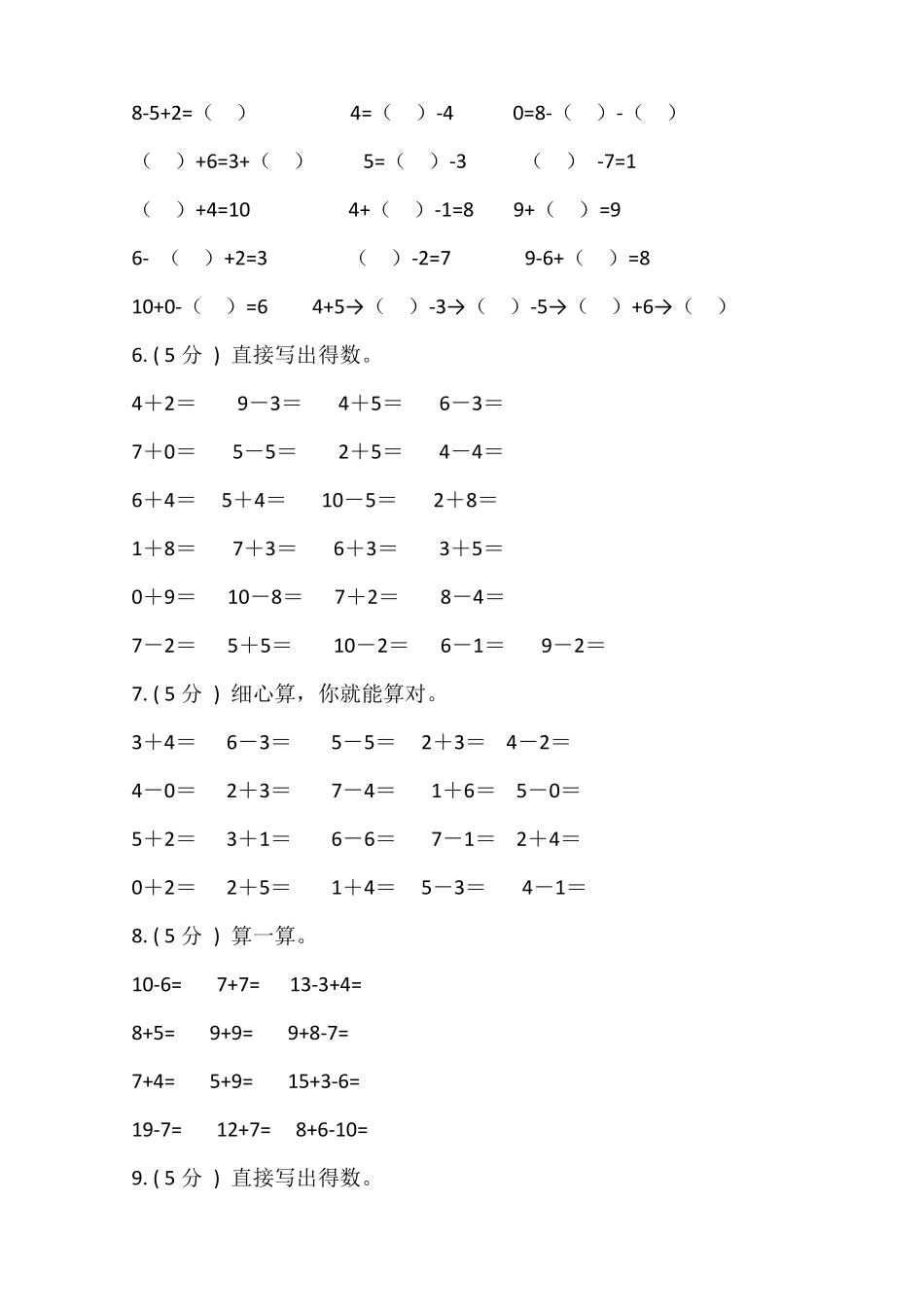 【期末专项突破】小学数学一年级上册期末口算题专项突破练习人教版-含答案.pdf_第2页