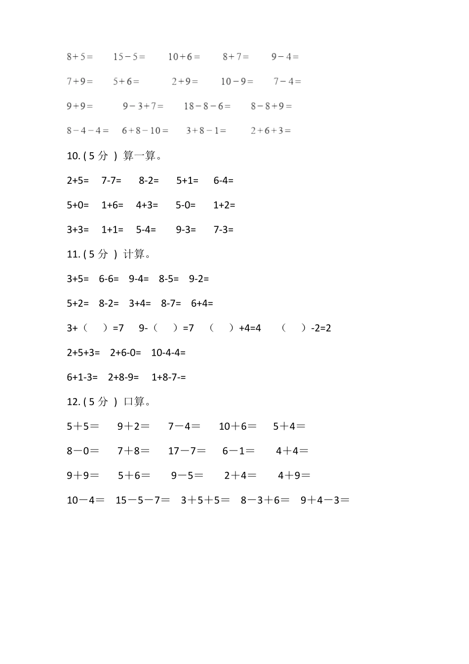 【期末专项突破】小学数学一年级上册期末口算题专项突破练习人教版-含答案.pdf_第3页