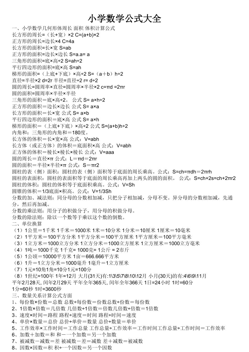 【数学】小学数学公式大全.pdf_第1页