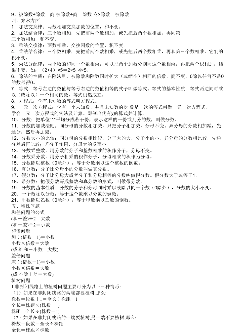 【数学】小学数学公式大全.pdf_第2页