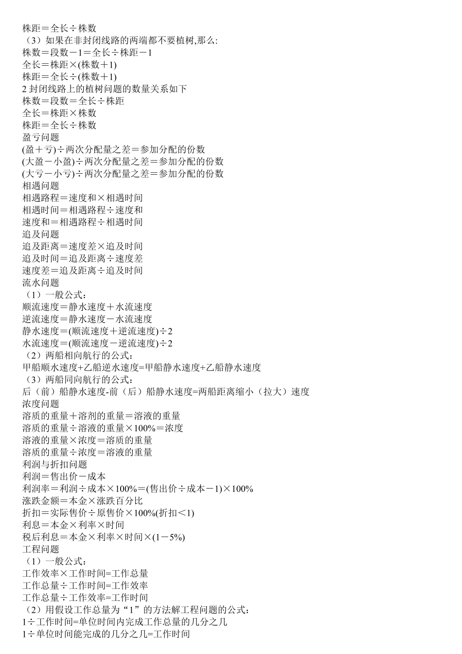 【数学】小学数学公式大全.pdf_第3页