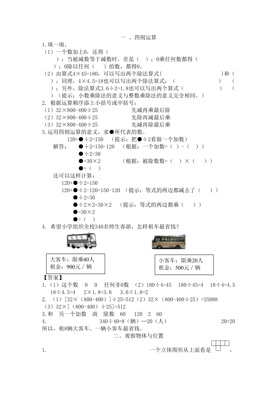 人教版4年级数学下衔接题-含答案.pdf_第1页