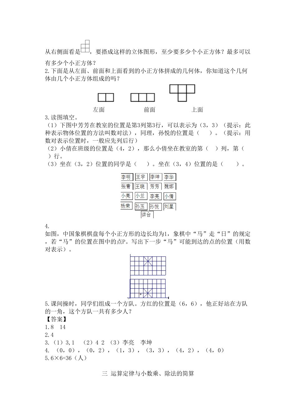 人教版4年级数学下衔接题-含答案.pdf_第2页