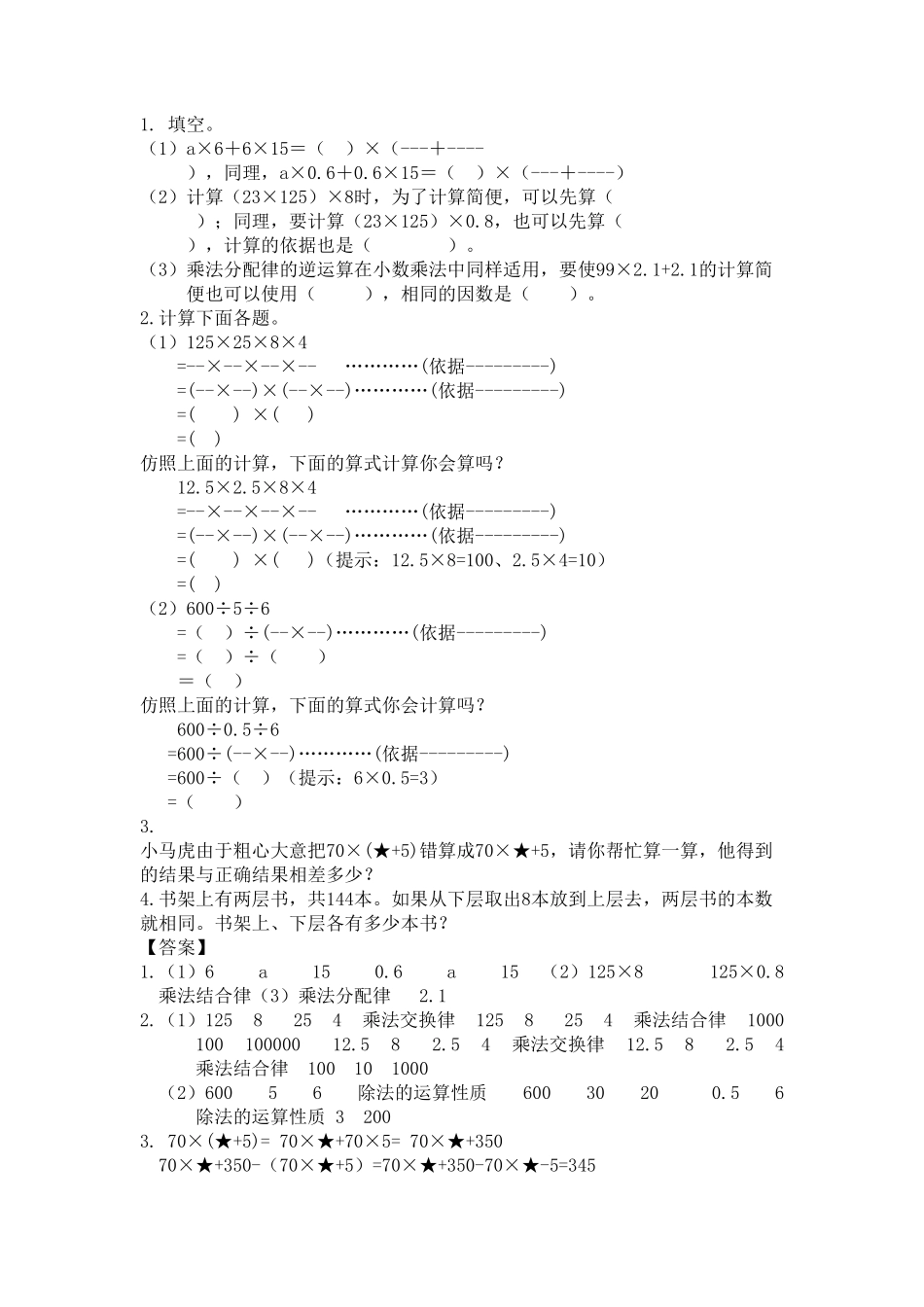 人教版4年级数学下衔接题-含答案.pdf_第3页