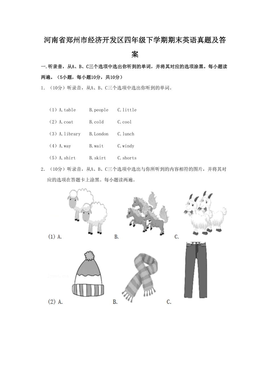 河南省郑州市经济开发区四年级下学期期末英语真题及答案.pdf_第1页