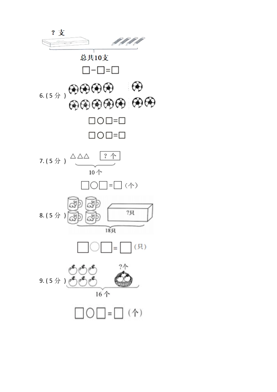 【期末专项突破】小学数学一年级上册期末看图列示计算专项突破练习人教版-含答案.pdf_第2页